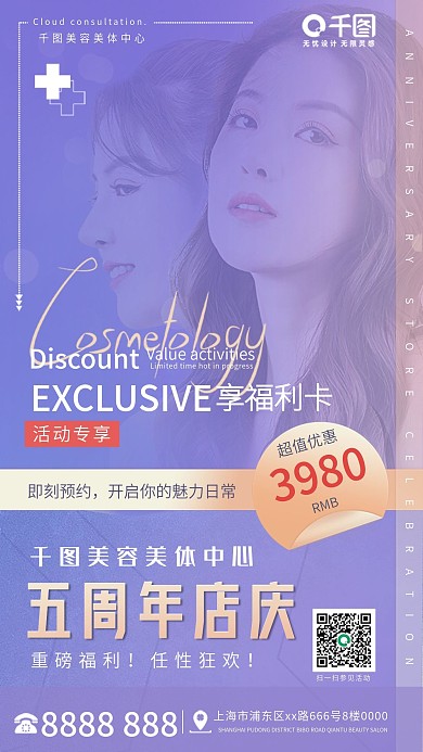 渐变风美容美体养生行业周年庆促销手机海报