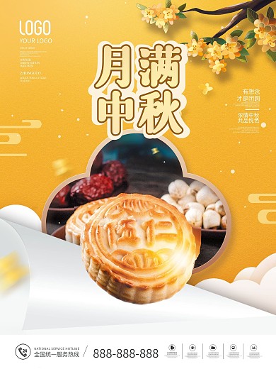 原创简约创意中秋节节日月饼宣传海报