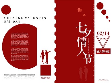 情人节折页 节日促销折页