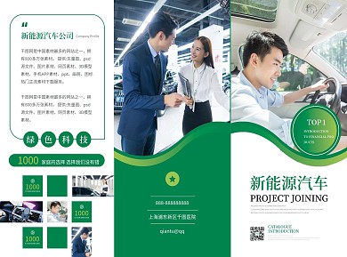 绿色简约新能源汽车折页