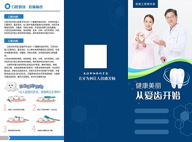 牙科口腔三折页图片
