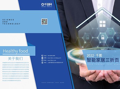 智能家居蓝色几何图形三折页