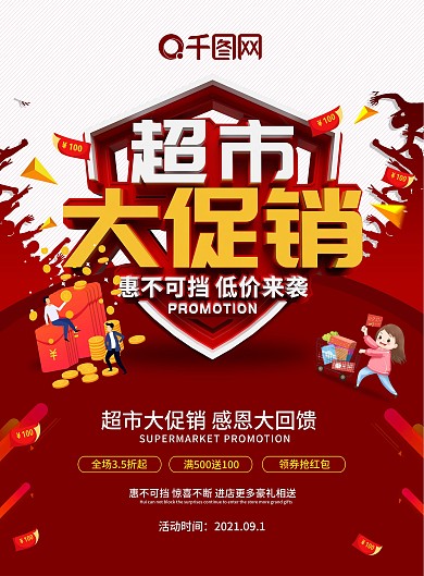 商超促销双面海报