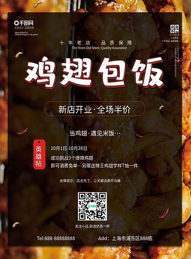 黑色简约鸡翅包饭菜单psd