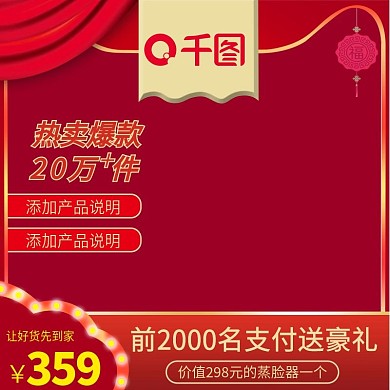 淘宝天猫年货节直通车推广首图