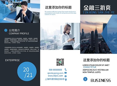 高端大气蓝色金融三折页