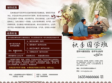 幼儿国学三折页文化简约教育