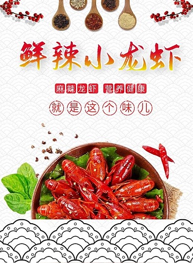 鲜辣小龙虾简约风美食DM宣传单菜单