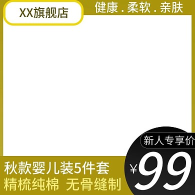 天猫淘宝活动直通车婴儿宝宝装聚划算主图