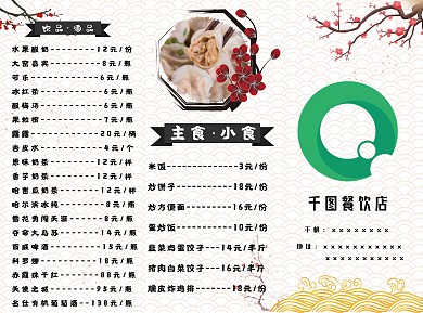 简约菜品三折页1