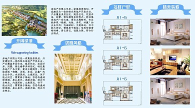 创意房地产宣传四折页