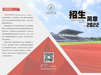 原创大学招生简章三折页设计