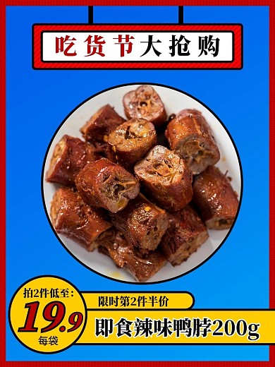 天猫吃货节卡通可爱零食美食促销主图直通车