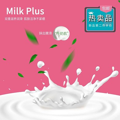 热卖滋养润滑洁净不紧绷润肤乳主图