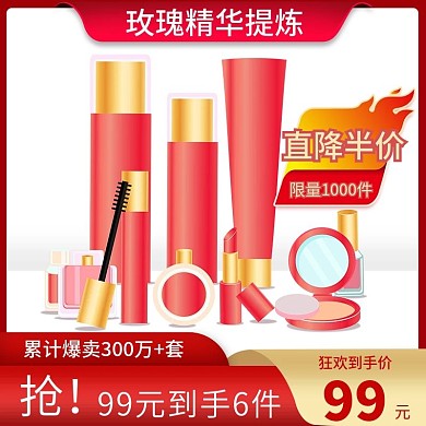 化妆品主图800800