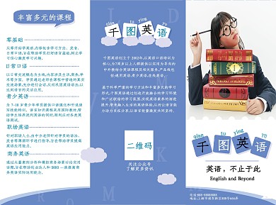 小清新英语三折页