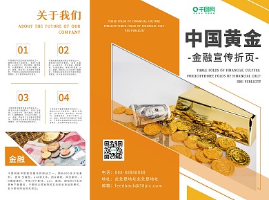 大气简约时尚中国黄金金融宣传折页三折页