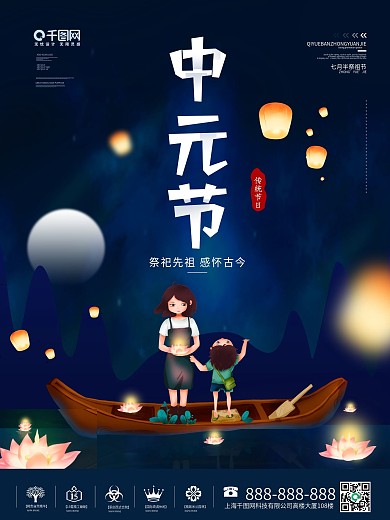 简约风留白传统节日中元节节日宣传海报