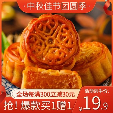 简约风中秋佳节餐饮美食秋季月饼直通车主图