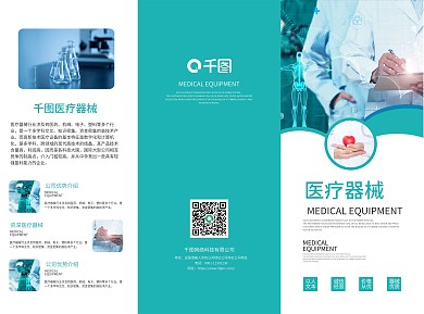简约大气创意现代医疗器械绿色三折页