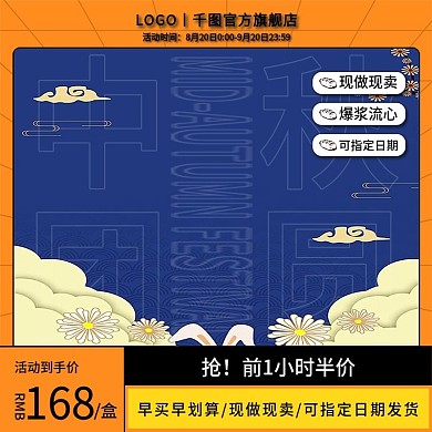 简约餐饮主图秋季美食桂花糕主图