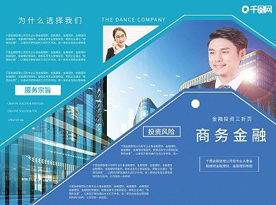 高端商务金融三折页
