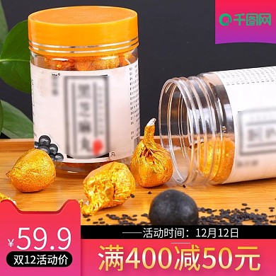 淘宝天猫双12主图直通车通用模板