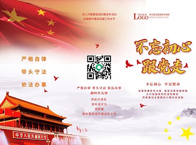 原创中式经典大气通用简约天安门党建三折页