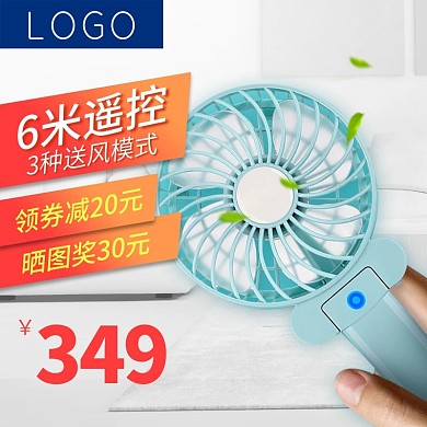 白色简单促销电风扇主图直通车模板设计