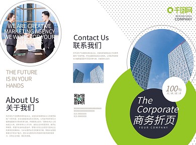 绿色商务折页宣传单