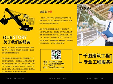 建筑工程三折页设计