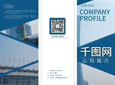 蓝色简约商务公司简介三折页