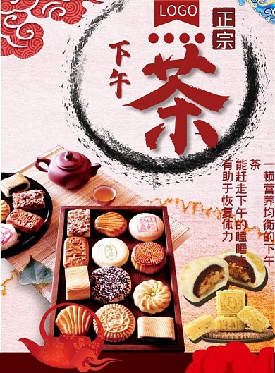 茶点下午茶小吃店菜单设计