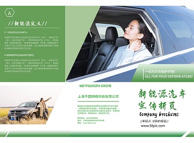 新能源汽车宣传三折页