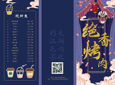 烤肉店菜单三折页