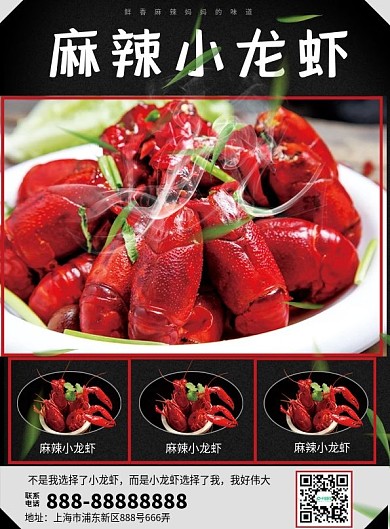 小龙虾dm单宣传单