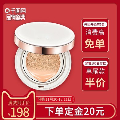 淘宝天猫双12化妆品美妆红色主图直通车