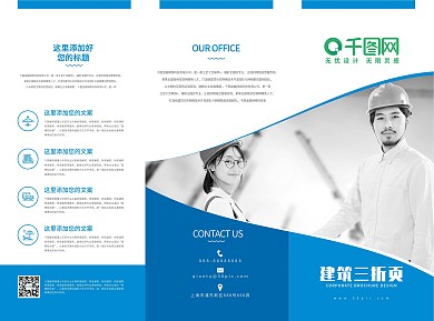 创意简约几何蓝色不规则色块商务宣传三折页