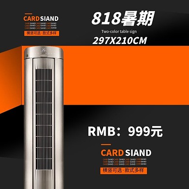 818暑期大促空调黑橙色简约大气主图车图