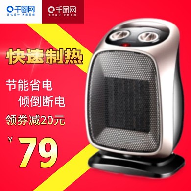 京东好物节11.11取暖器主图直通车模板