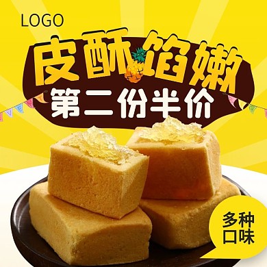 黄色卡通明快美食促销超市狂欢节主图模板