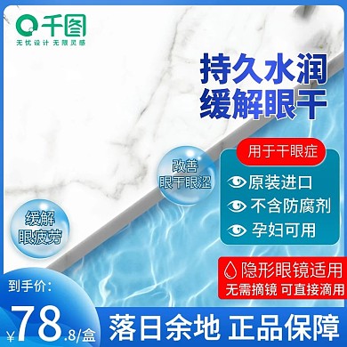 蓝色滴眼液主图直通车图水泡清新3d背景框