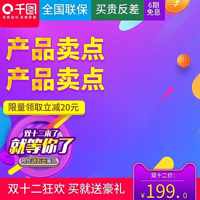 双十二炫彩风格电器直通车双12主图模板