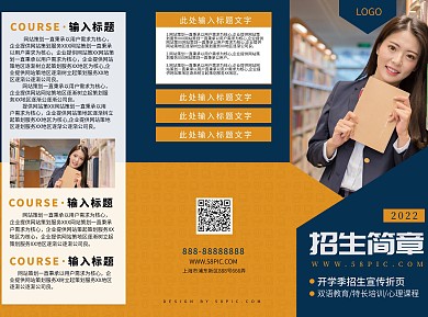 学校宣传商务风招生简章三折页
