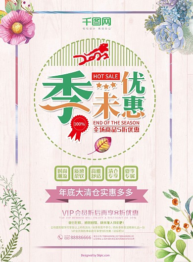 高端大气年底季末优惠宣传单