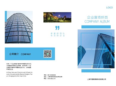 创意蓝色商务时尚企业宣传折页