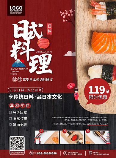 原创简约风餐饮日式料理宣传单页