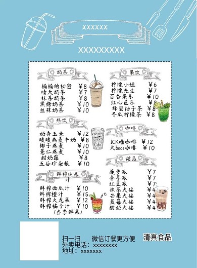 餐厅单页小清新手绘菜单