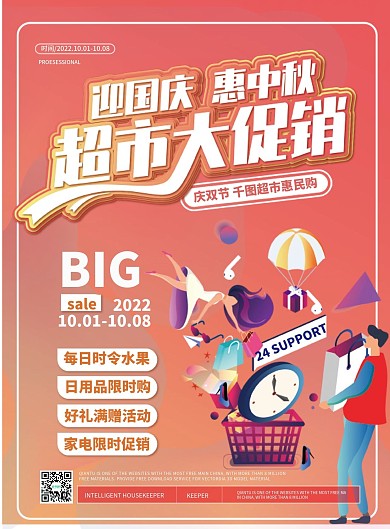 简约风中秋国庆超市促销单页