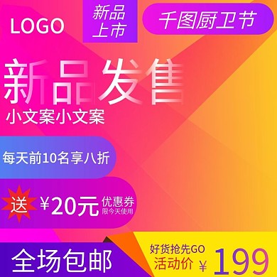 厨卫节渐新品发售主图